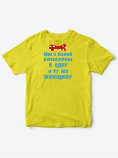Детские футболки для мальчика и девочки с надписью Влюблены в одну женщину / Смешная детская одежда