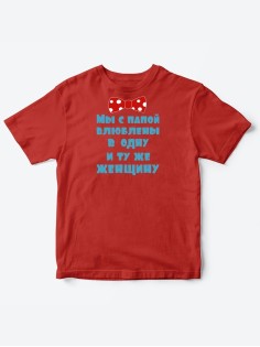 Детские футболки для мальчика и девочки с надписью Влюблены в одну женщину / Смешная детская одежда