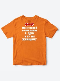 Детские футболки для мальчика и девочки с надписью Влюблены в одну женщину / Смешная детская одежда
