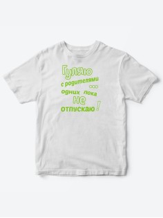 Детские футболки для мальчика и девочки с надписью Гуляю с родителями / Качественная детская одежда