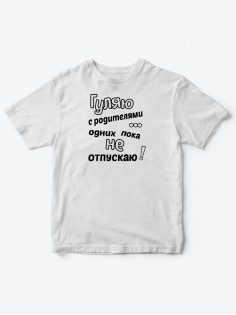 Детские футболки для мальчика и девочки с надписью Гуляю с родителями / Качественная детская одежда