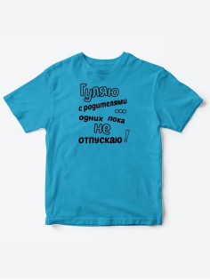 Детские футболки для мальчика и девочки с надписью Гуляю с родителями / Качественная детская одежда