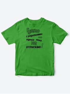 Детские футболки для мальчика и девочки с надписью Гуляю с родителями / Качественная детская одежда