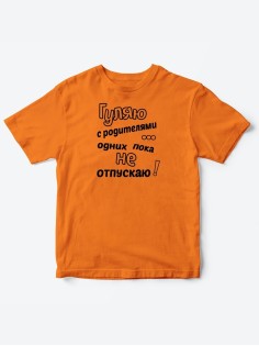 Детские футболки для мальчика и девочки с надписью Гуляю с родителями / Качественная детская одежда