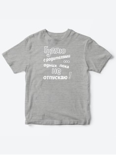 Детские футболки для мальчика и девочки с надписью Гуляю с родителями / Качественная детская одежда