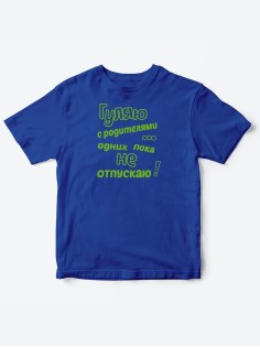 Детские футболки для мальчика и девочки с надписью Гуляю с родителями / Качественная детская одежда