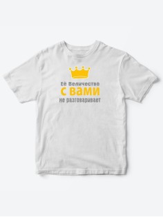 Детские футболки для девочки с прикольной надписью Её величество / Смешная детская одежда