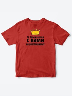 Детские футболки для девочки с прикольной надписью Её величество / Смешная детская одежда