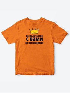 Детские футболки для девочки с прикольной надписью Её величество / Смешная детская одежда