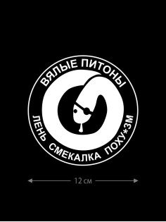 Наклейка на машину Мы в дерьме | Смешная наклейка на авто с прикольной надписью