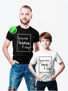 Футболка из комплекта Family Look Лучший папа | Футболки Фэмили Лук для всей семьи в одном стиле