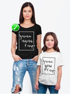 Футболка из комплекта Family Look Лучшая мама | Футболки Фэмили Лук для всей семьи в одном стиле