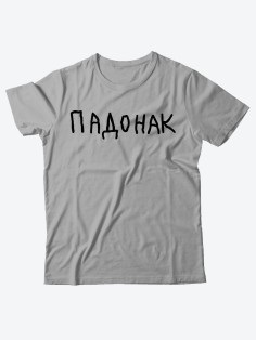 Прикольная футболка с принтом "Падонак" | Мужская оригинальная и стильная футболка