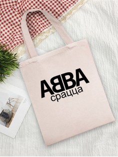 Сумки хозяйственные