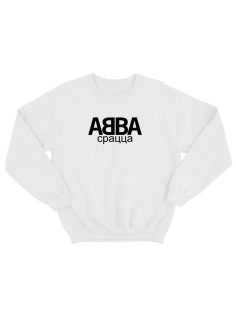 Прикольная толстовка без капюшона с принтом АББА | Женский оригинальный и стильный свитшот