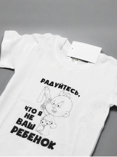 Детская футболка с рисунком Радуйтесь что я не ваш | Футболка для детей с прикольным принтом