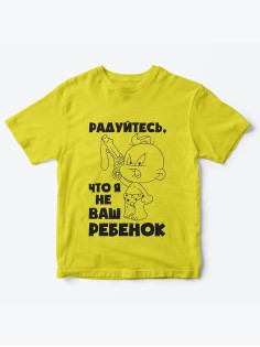 Детская футболка с рисунком Радуйтесь что я не ваш | Футболка для детей с прикольным принтом