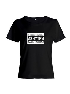 Прикольная футболка с принтом Я продезинфецирован | Женская оригинальная и стильная футболка