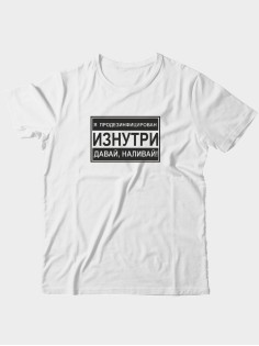 Прикольные футболки с надписью Я продезинфецирован | Смешная оригинальная и очень крутая футболка