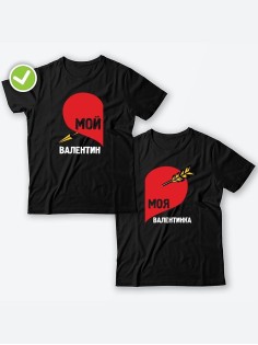 Парные футболки для двоих влюбленных с принтом Мой валентин | Футболки для пары