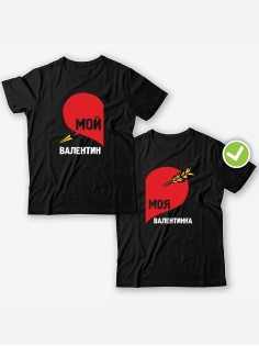 Парные футболки для двоих влюбленных с принтом Мой валентин | Футболки для пары