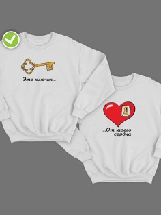 Парные свитшоты Это ключик