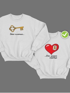 Парные свитшоты Это ключик