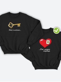 Парные свитшоты Это ключик