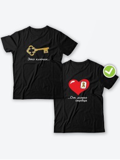Парные футболки для двоих влюбленных с принтом Это ключик от моего сердца | Футболки для пары