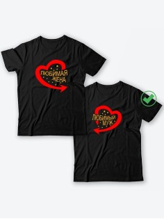 Парные футболки для двоих влюбленных с принтом Любимый муж | Футболки для пары