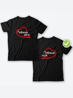 Парные футболки для двоих влюбленных с принтом Любимый муж | Футболки для пары