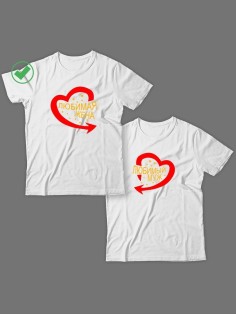 Парные футболки для двоих влюбленных с принтом Любимый муж | Футболки для пары