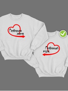 Парные свитшоты для двоих влюбленных с принтом Любимый муж | Толстовка без капюшона для пары