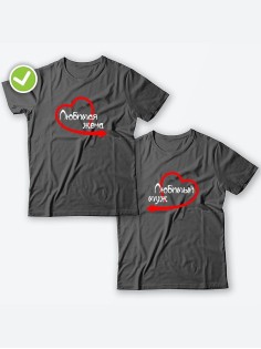 Парные футболки для двоих влюбленных с принтом Любимый муж | Футболки для пары