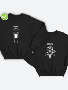 Парные свитшоты принтом Жених & невеста