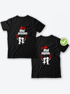 Парные футболки для двоих влюбленных с принтом Мой парень & девушка | Футболки для пары