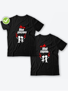 Парные футболки для двоих влюбленных с принтом Мой парень & девушка | Футболки для пары