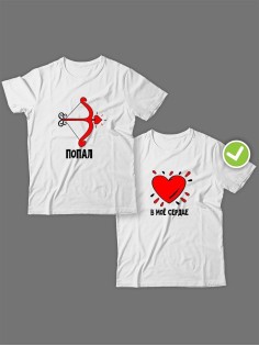 Парные футболки для двоих влюбленных с принтом Попал & в моё сердце | Футболки для пары