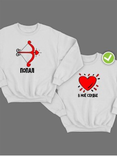 Парные свитшоты Попал & в моё сердце