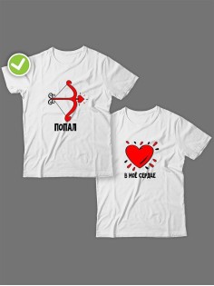 Парные футболки для двоих влюбленных с принтом Попал & в моё сердце | Футболки для пары