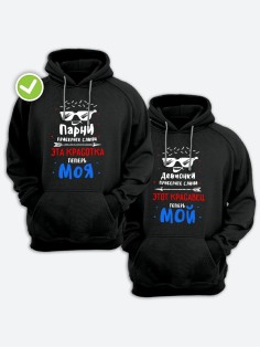 парные толстовки для влюбленных