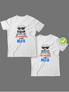 Парные футболки для двоих влюбленных с принтом Приберите слюни | Футболки для пары