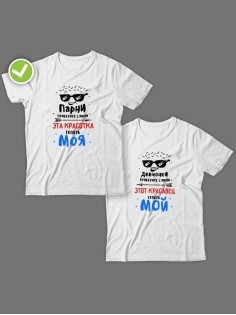 Парные футболки для двоих влюбленных с принтом Приберите слюни | Футболки для пары