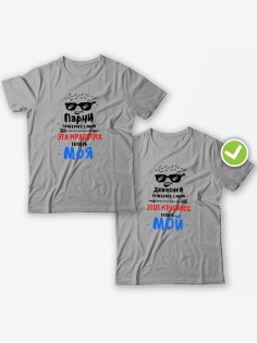 Парные футболки для двоих влюбленных с принтом Приберите слюни | Футболки для пары