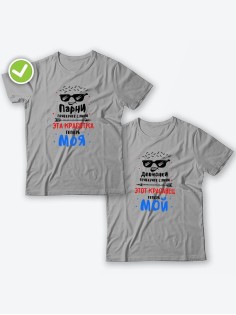 Парные футболки для двоих влюбленных с принтом Приберите слюни | Футболки для пары