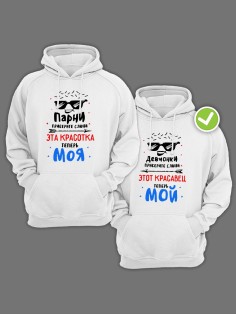 Парные толстовки с капюшоном для двоих влюбленных с принтом Приберите слюни | Худи для пары