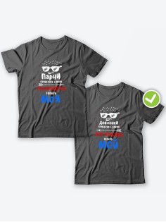 Парные футболки для двоих влюбленных с принтом Приберите слюни | Футболки для пары