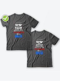 Парные футболки для двоих влюбленных с принтом Приберите слюни | Футболки для пары