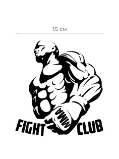Наклейки на авто с принтом Fight club | Стикеры для любых твердых поверхностей, для машин, стекол