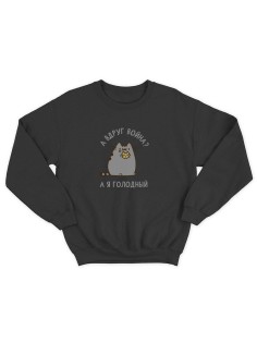 Свитшот на 23 февраля с прикольной надписью "А вдруг война?" в подарок | Толстовка без капюшона